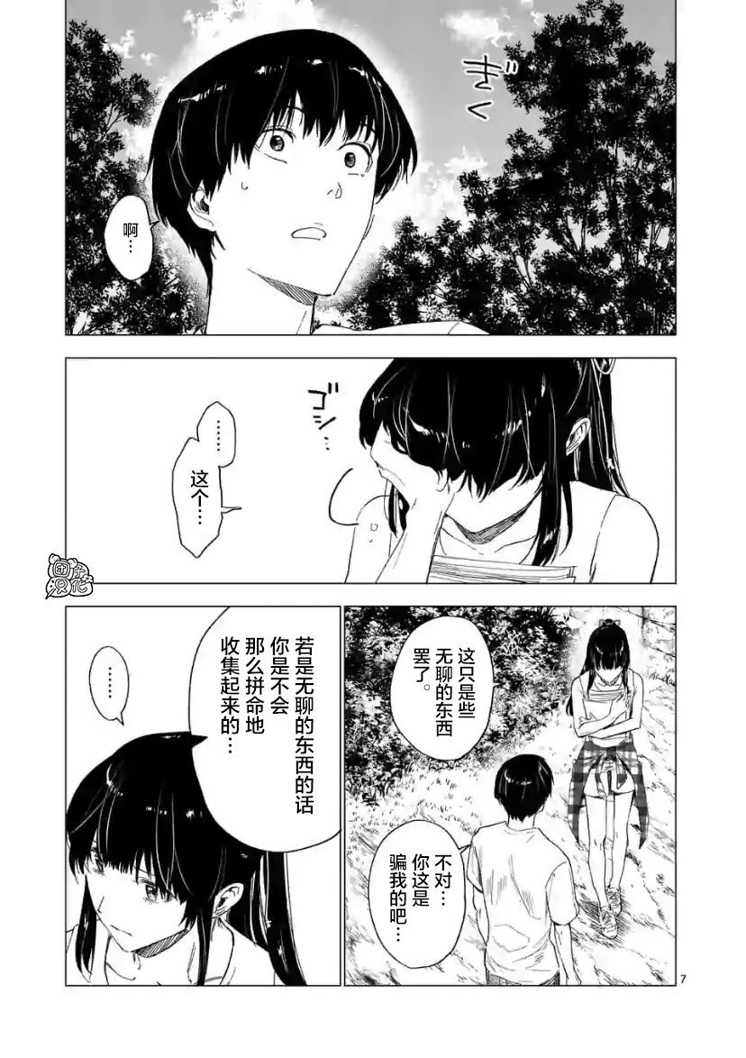 通往夏天的隧道，再见的出口漫画,第8话2图