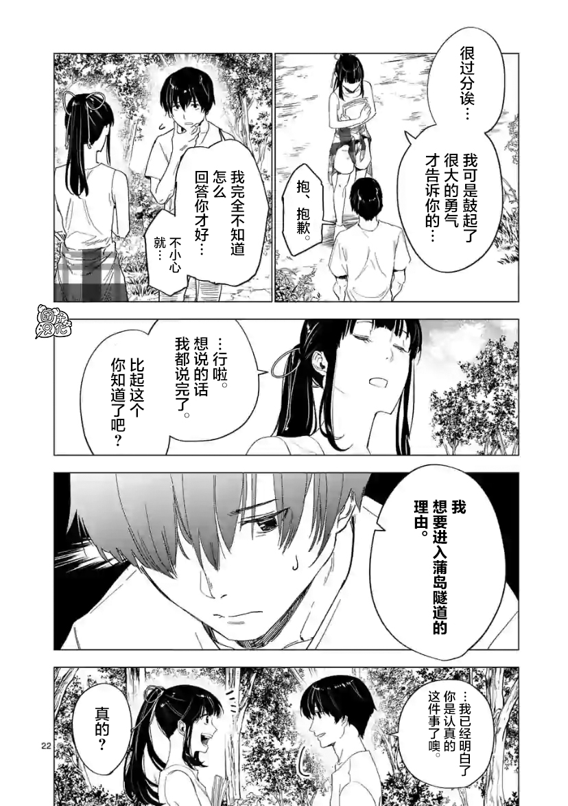 通往夏天的隧道，再见的出口漫画,第8话2图