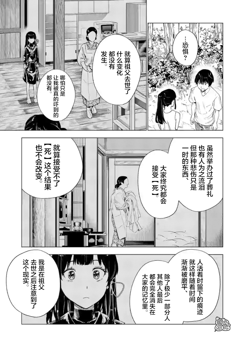 通往夏天的隧道，再见的出口漫画,第8话5图