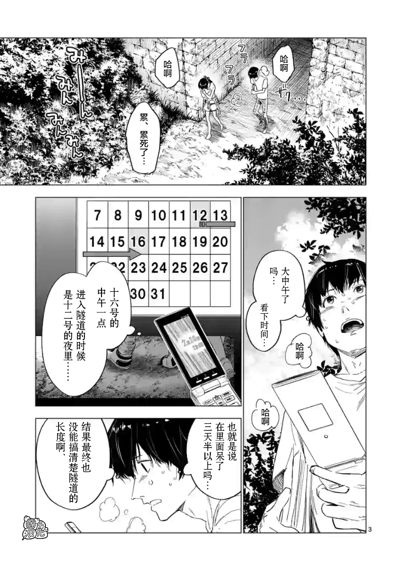 通往夏天的隧道，再见的出口漫画,第8话3图