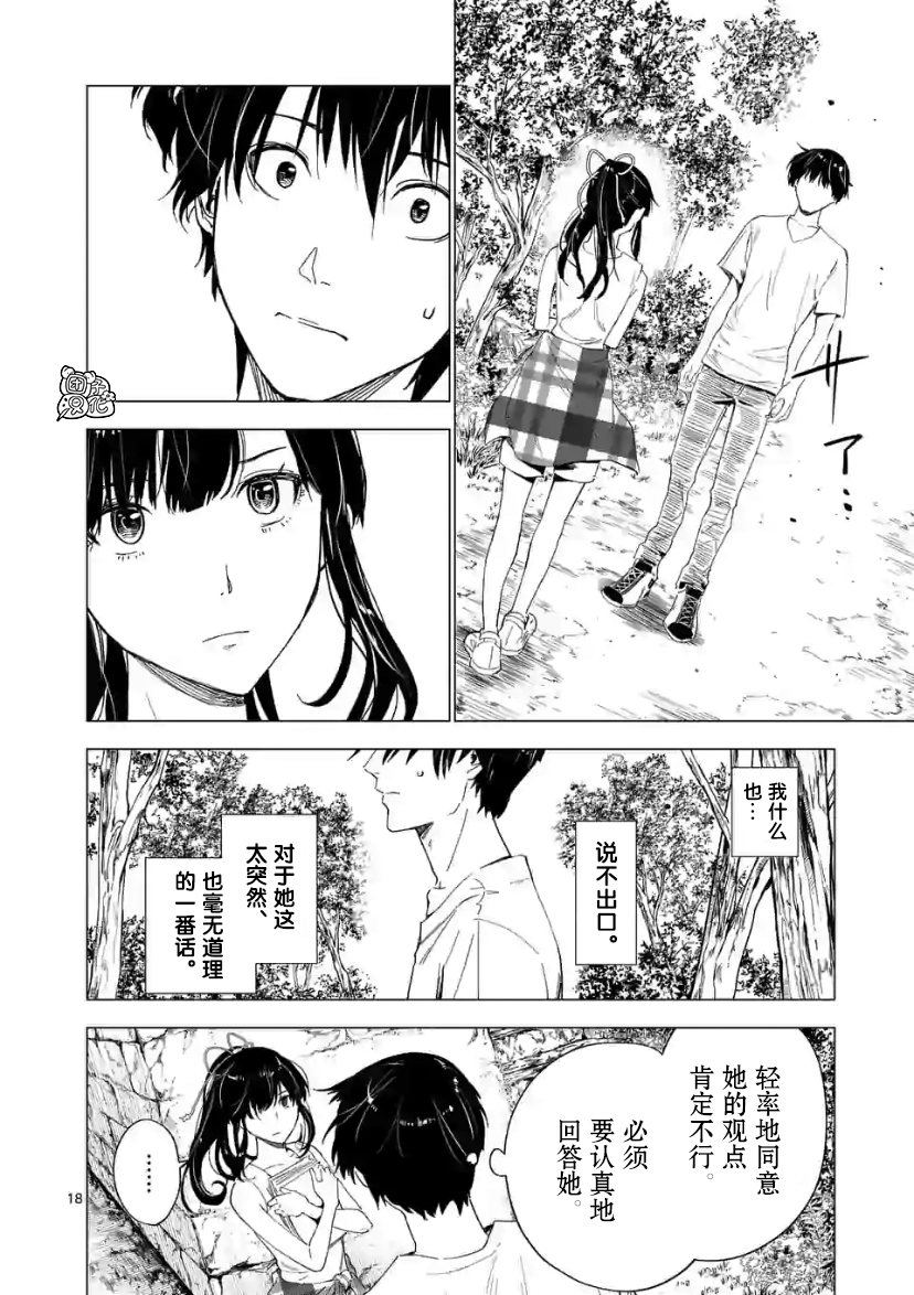 通往夏天的隧道，再见的出口漫画,第8话3图