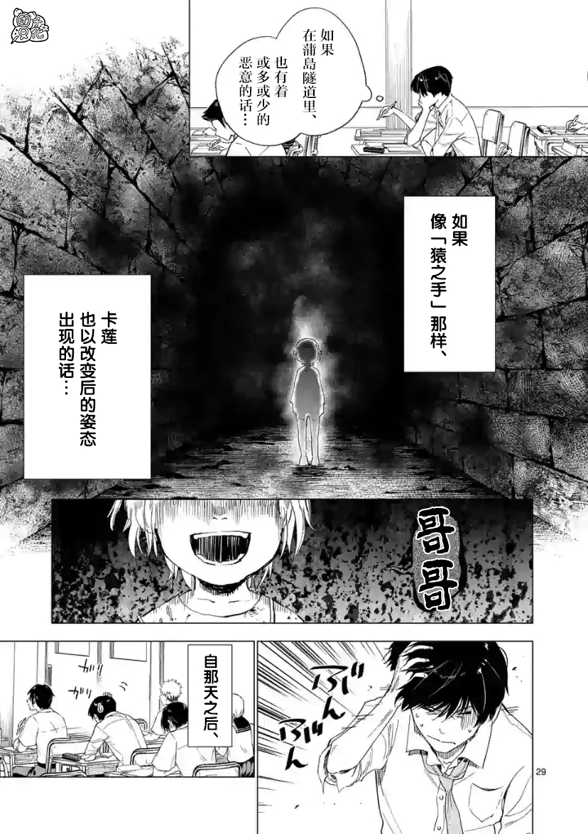 通往夏天的隧道，再见的出口漫画,第8话4图