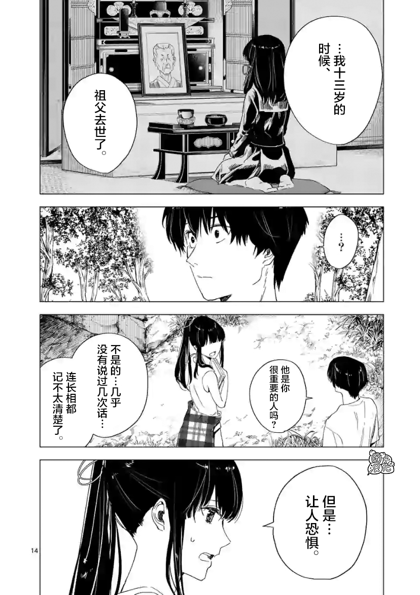 通往夏天的隧道，再见的出口漫画,第8话4图