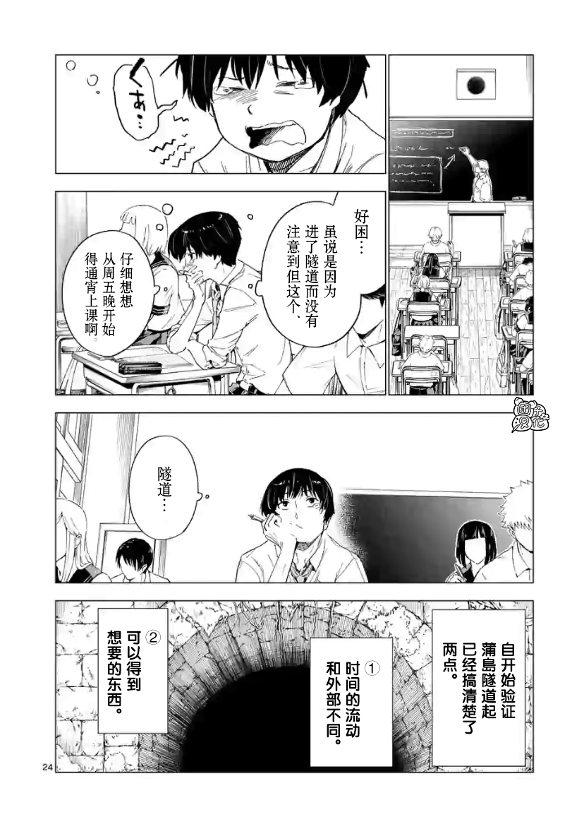 通往夏天的隧道，再见的出口漫画,第8话4图