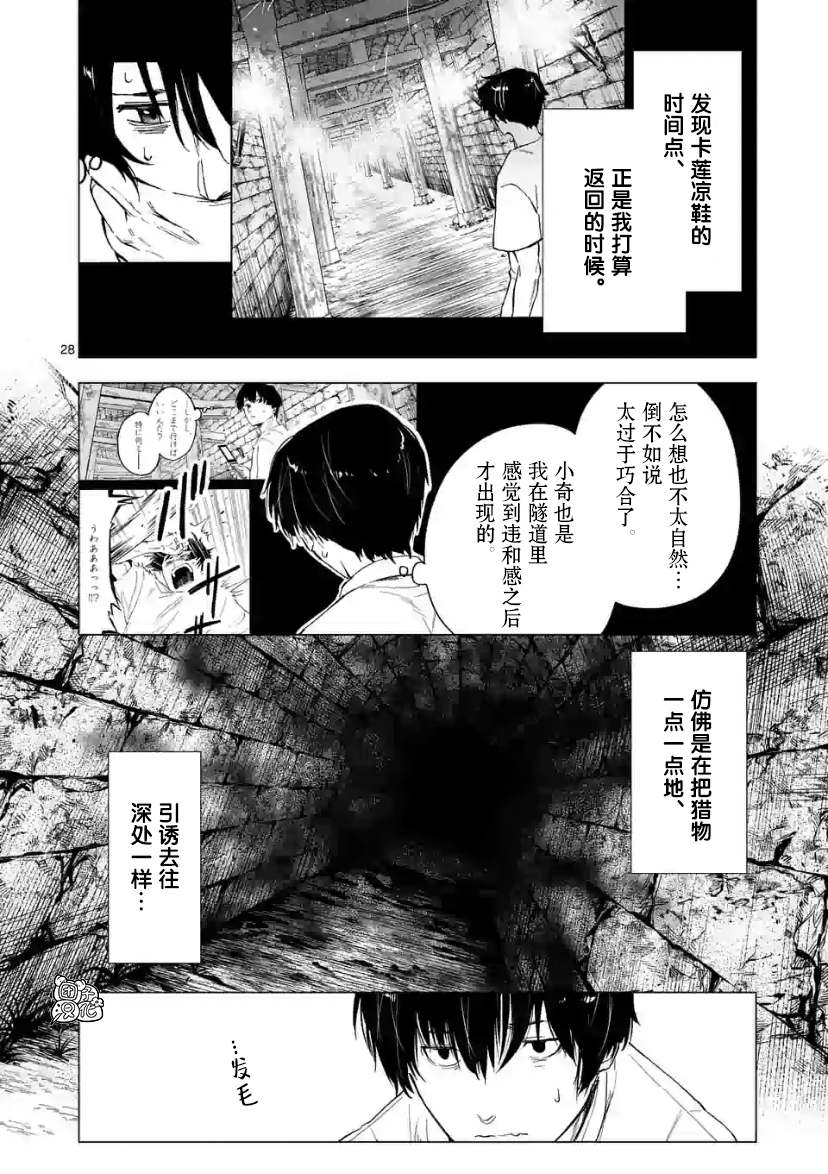 通往夏天的隧道，再见的出口漫画,第8话3图