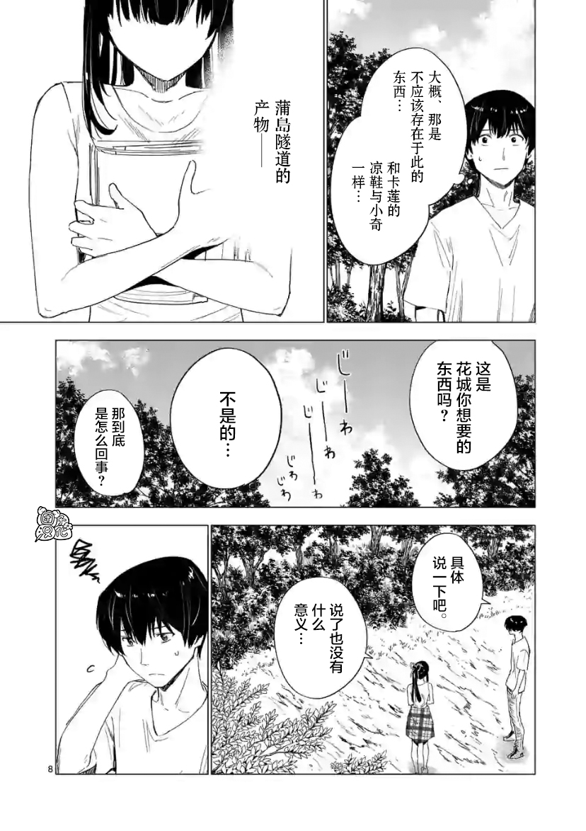 通往夏天的隧道，再见的出口漫画,第8话3图