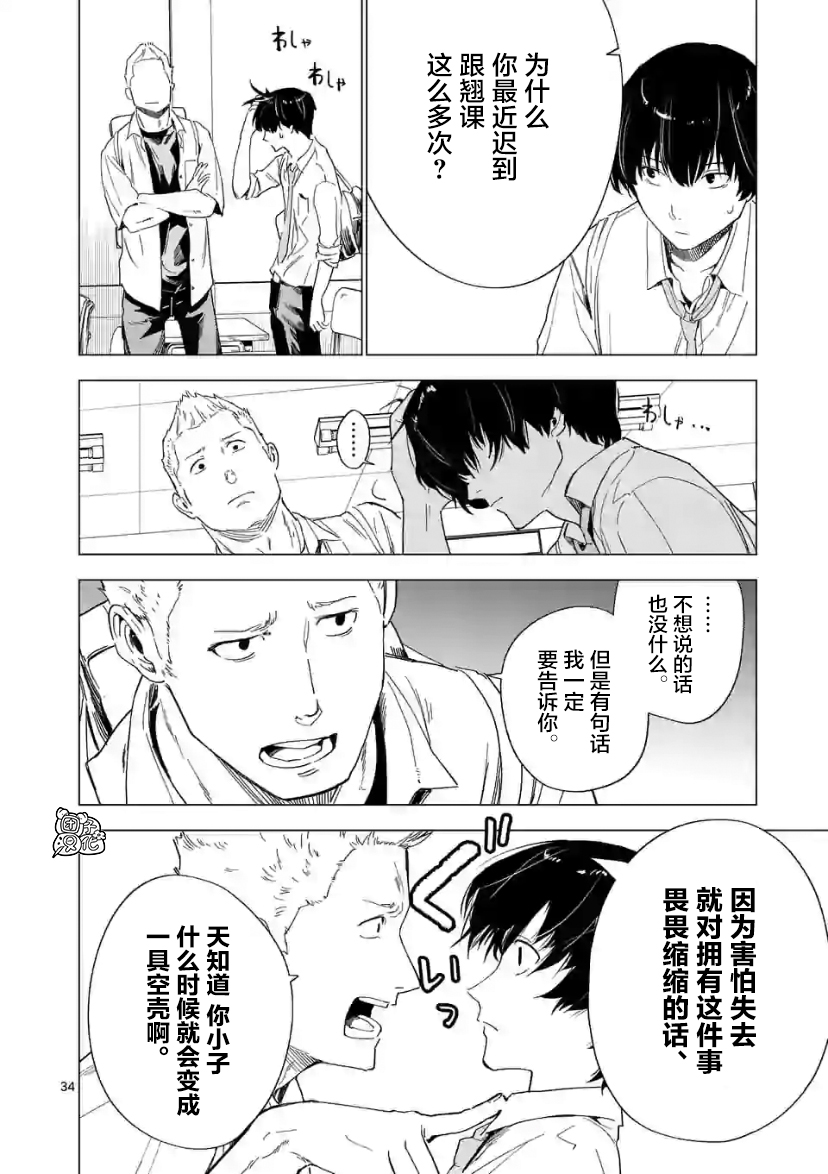 通往夏天的隧道，再见的出口漫画,第8话4图