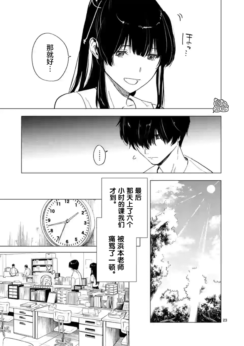 通往夏天的隧道，再见的出口漫画,第8话3图