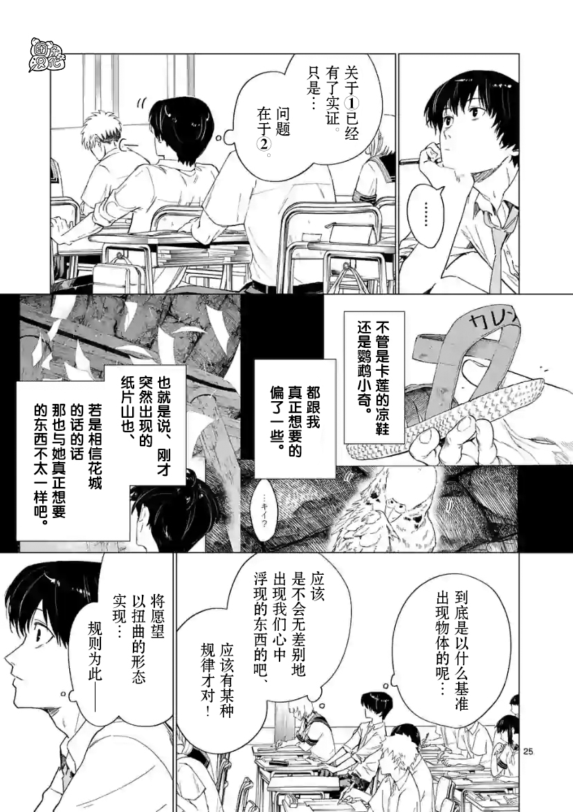 通往夏天的隧道，再见的出口漫画,第8话5图