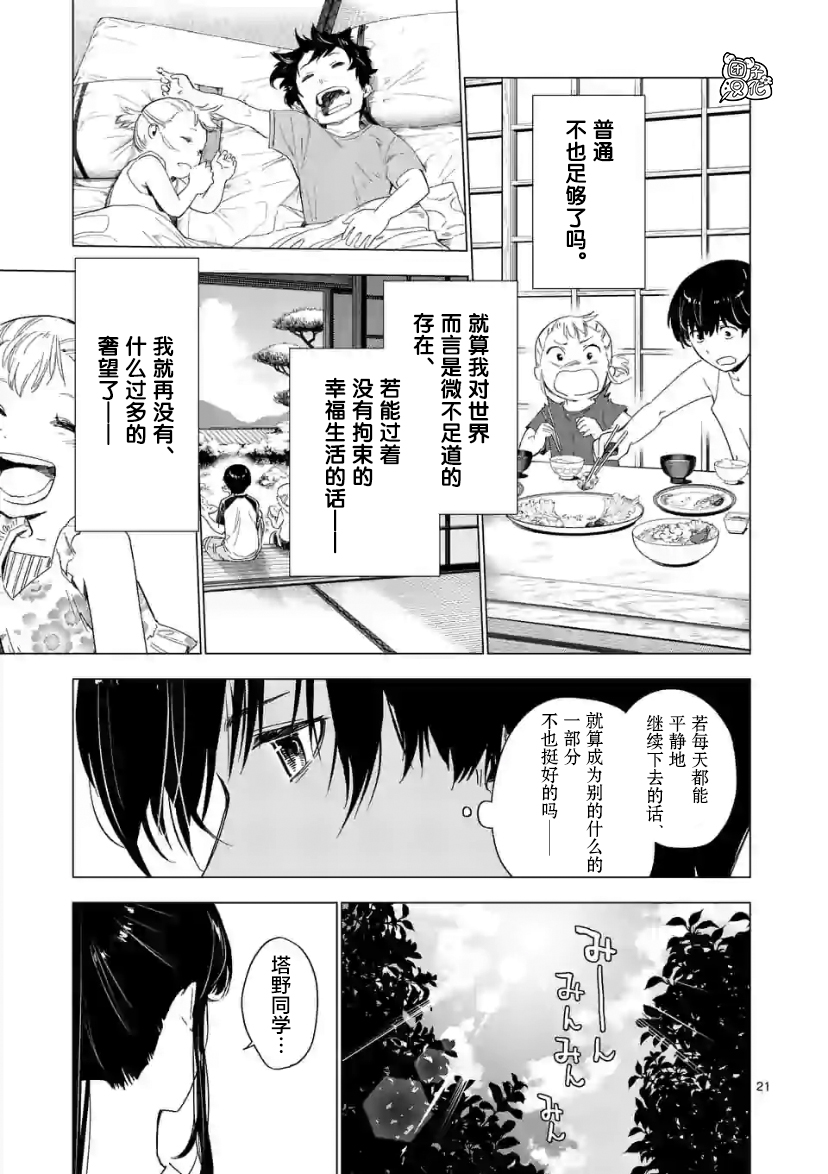 通往夏天的隧道，再见的出口漫画,第8话1图