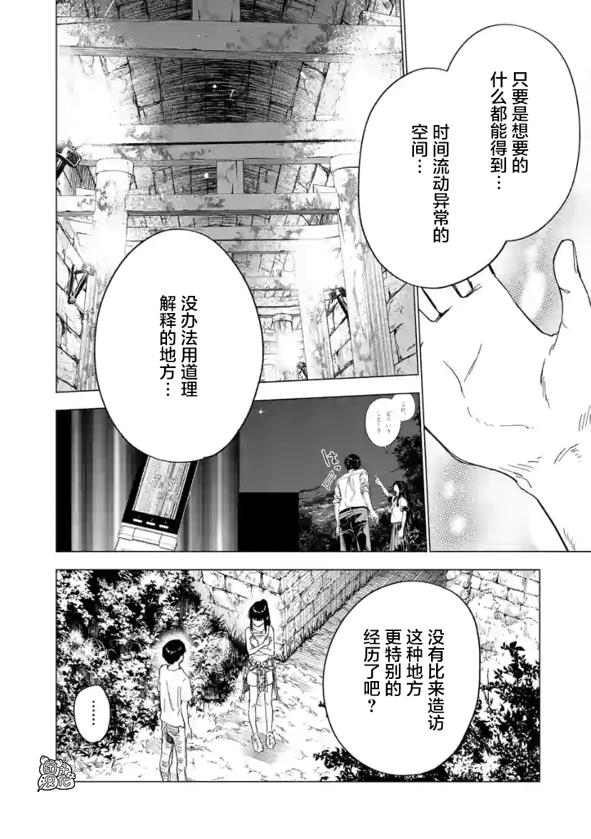 通往夏天的隧道，再见的出口漫画,第8话2图