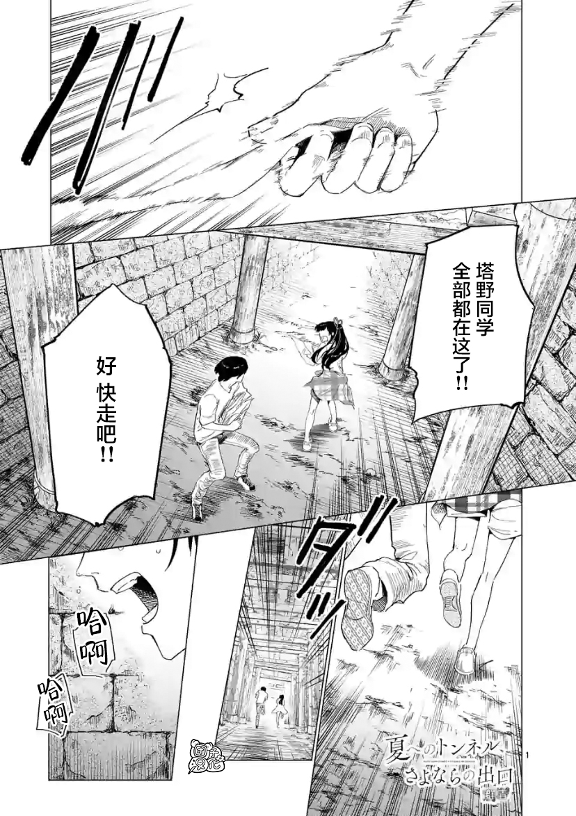 通往夏天的隧道，再见的出口漫画,第8话1图