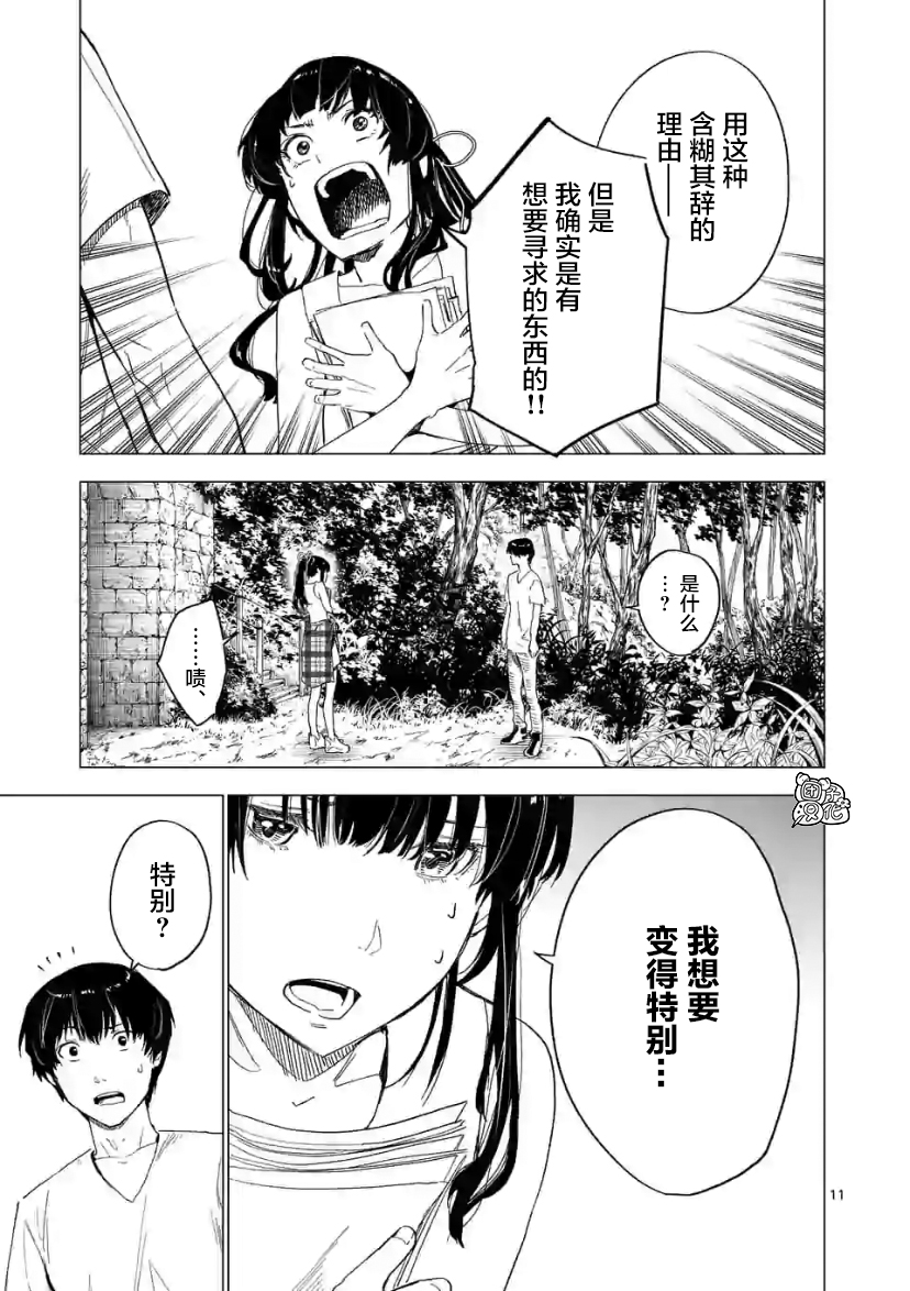 通往夏天的隧道，再见的出口漫画,第8话1图