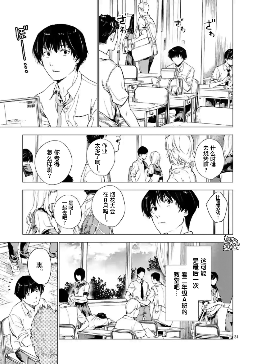 通往夏天的隧道，再见的出口漫画,第8话1图