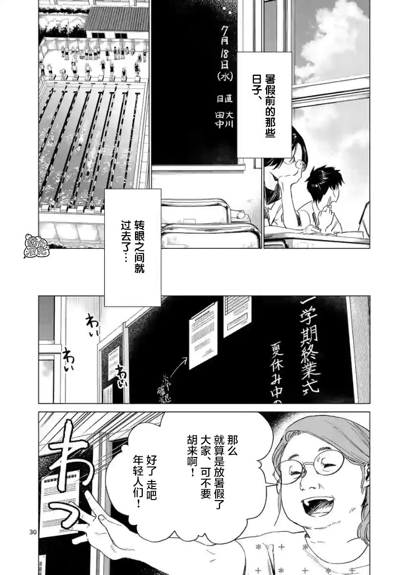 通往夏天的隧道，再见的出口漫画,第8话5图