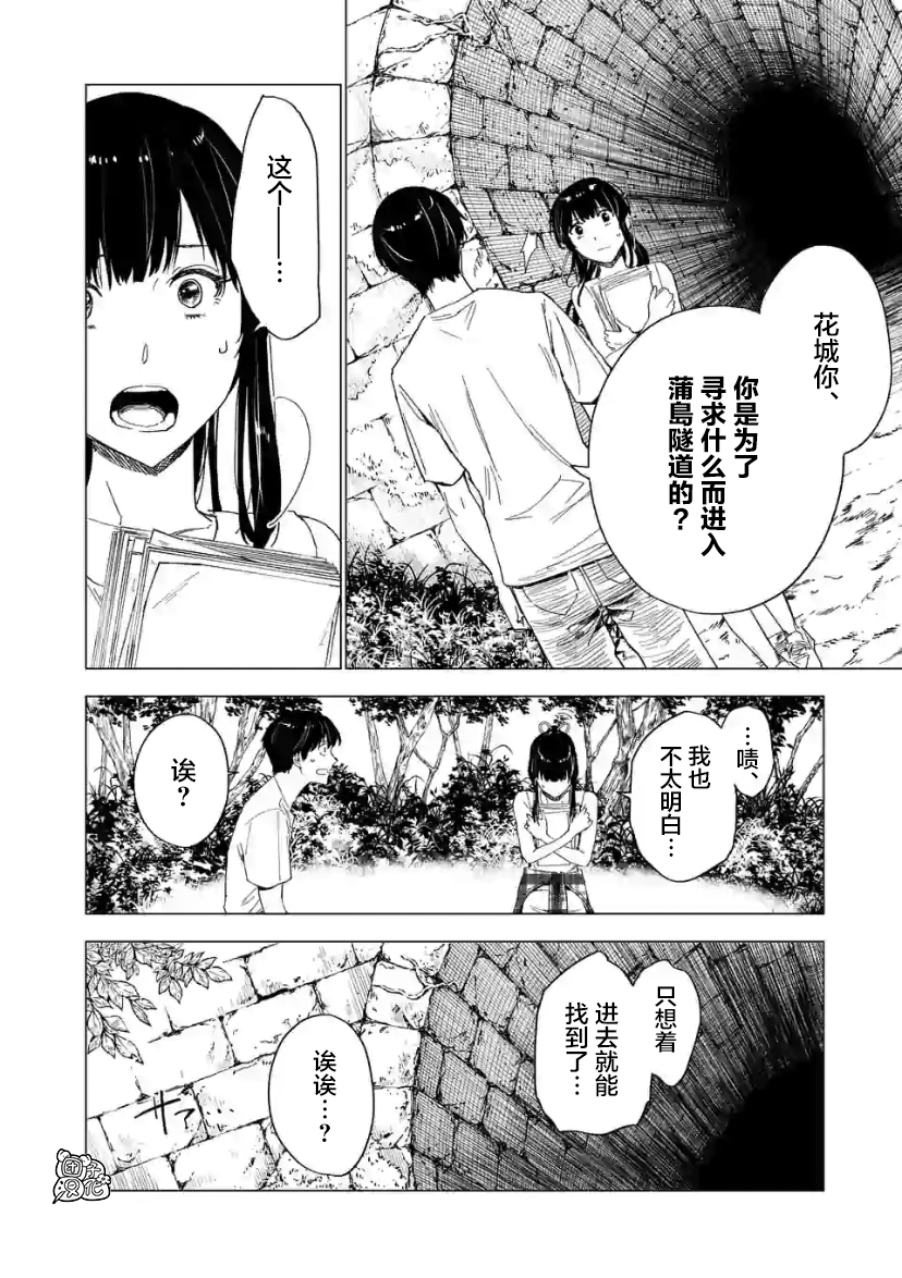 通往夏天的隧道，再见的出口漫画,第8话5图