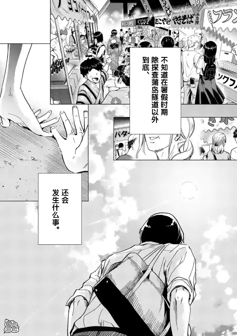 通往夏天的隧道，再见的出口漫画,第8话1图