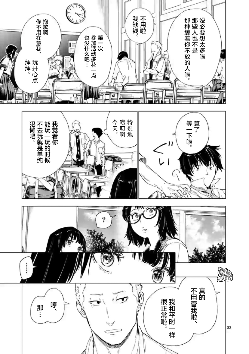 通往夏天的隧道，再见的出口漫画,第8话3图