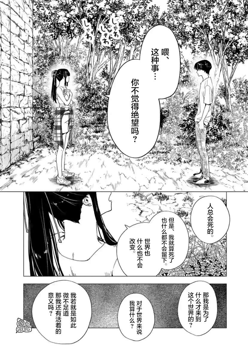 通往夏天的隧道，再见的出口漫画,第8话1图