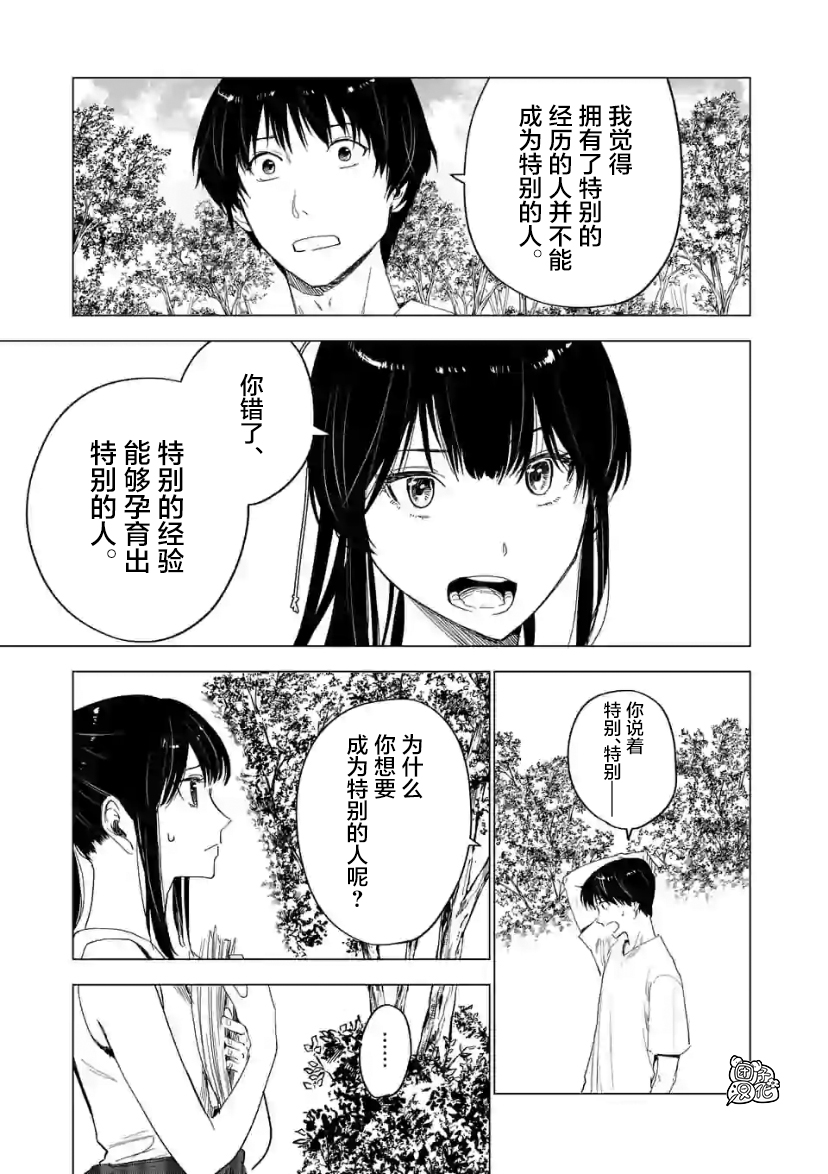 通往夏天的隧道，再见的出口漫画,第8话3图