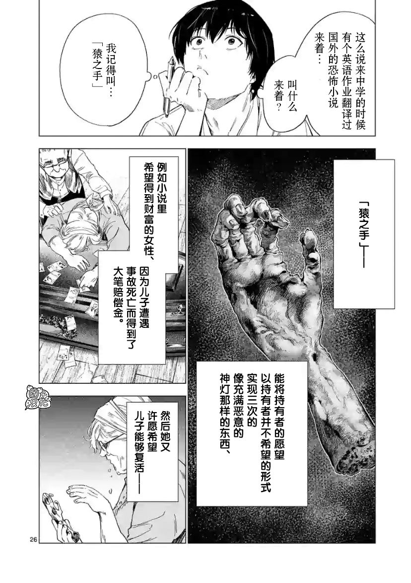 通往夏天的隧道，再见的出口漫画,第8话1图