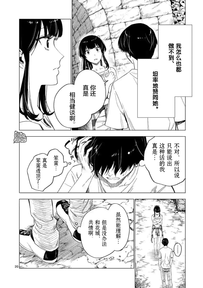 通往夏天的隧道，再见的出口漫画,第8话5图