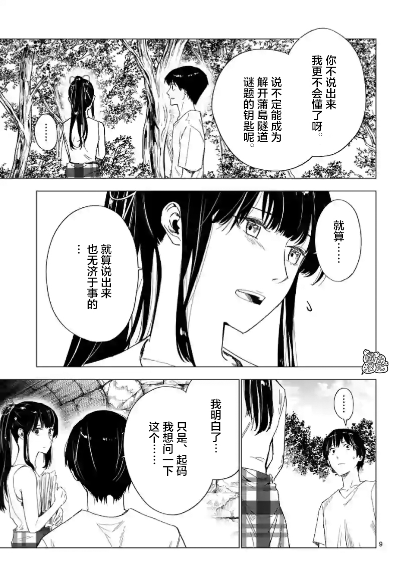 通往夏天的隧道，再见的出口漫画,第8话4图