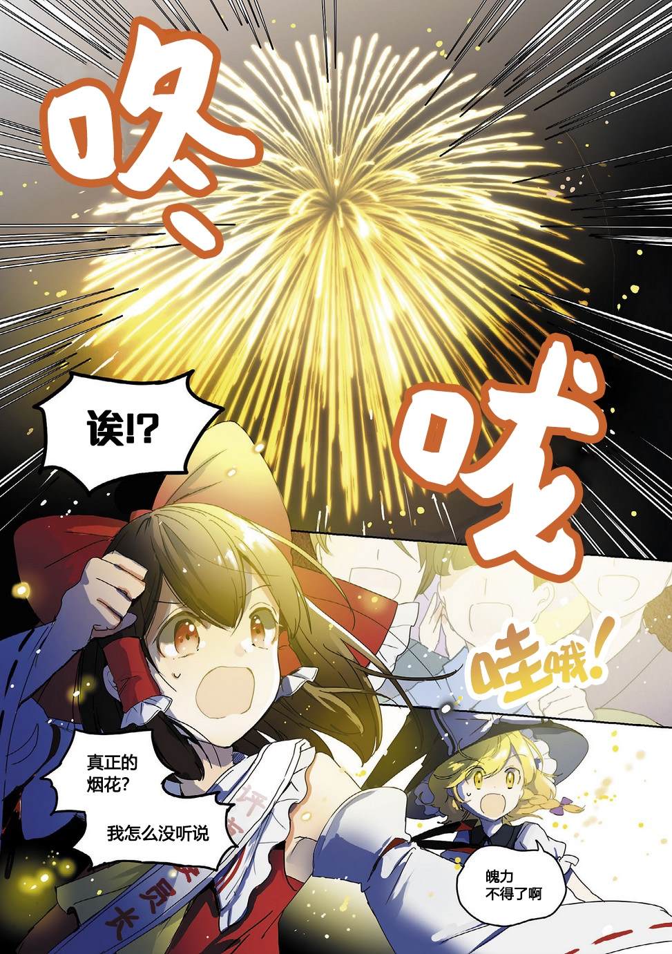 宇佐见的魔法书漫画,第1话4图