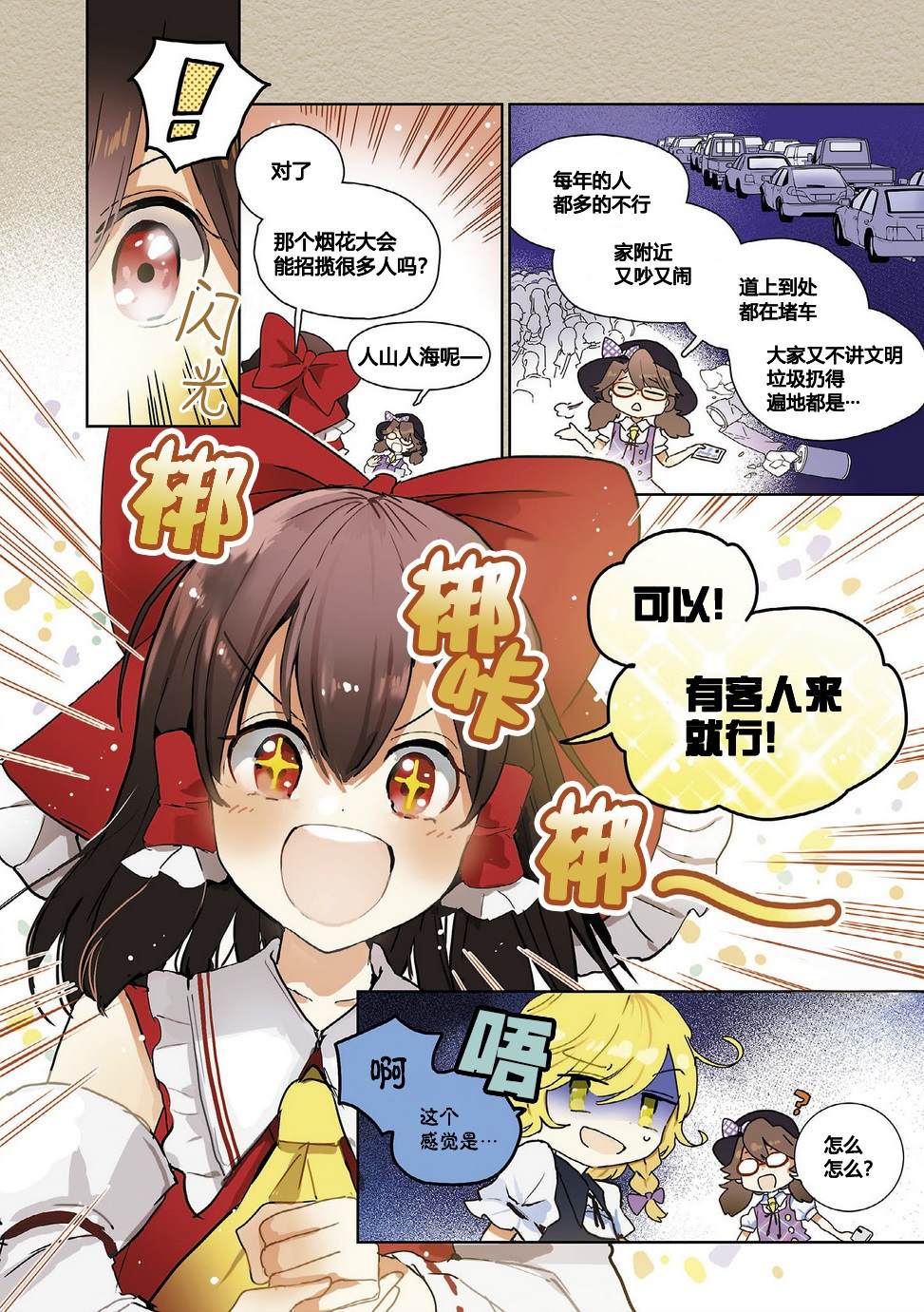 宇佐见的魔法书漫画,第1话5图