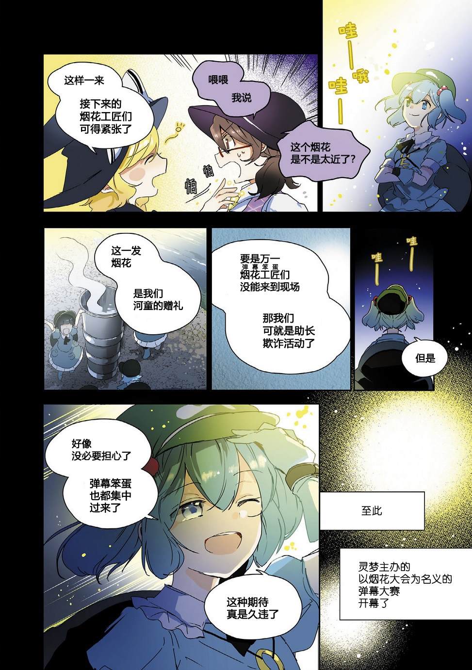 宇佐见的魔法书漫画,第1话5图