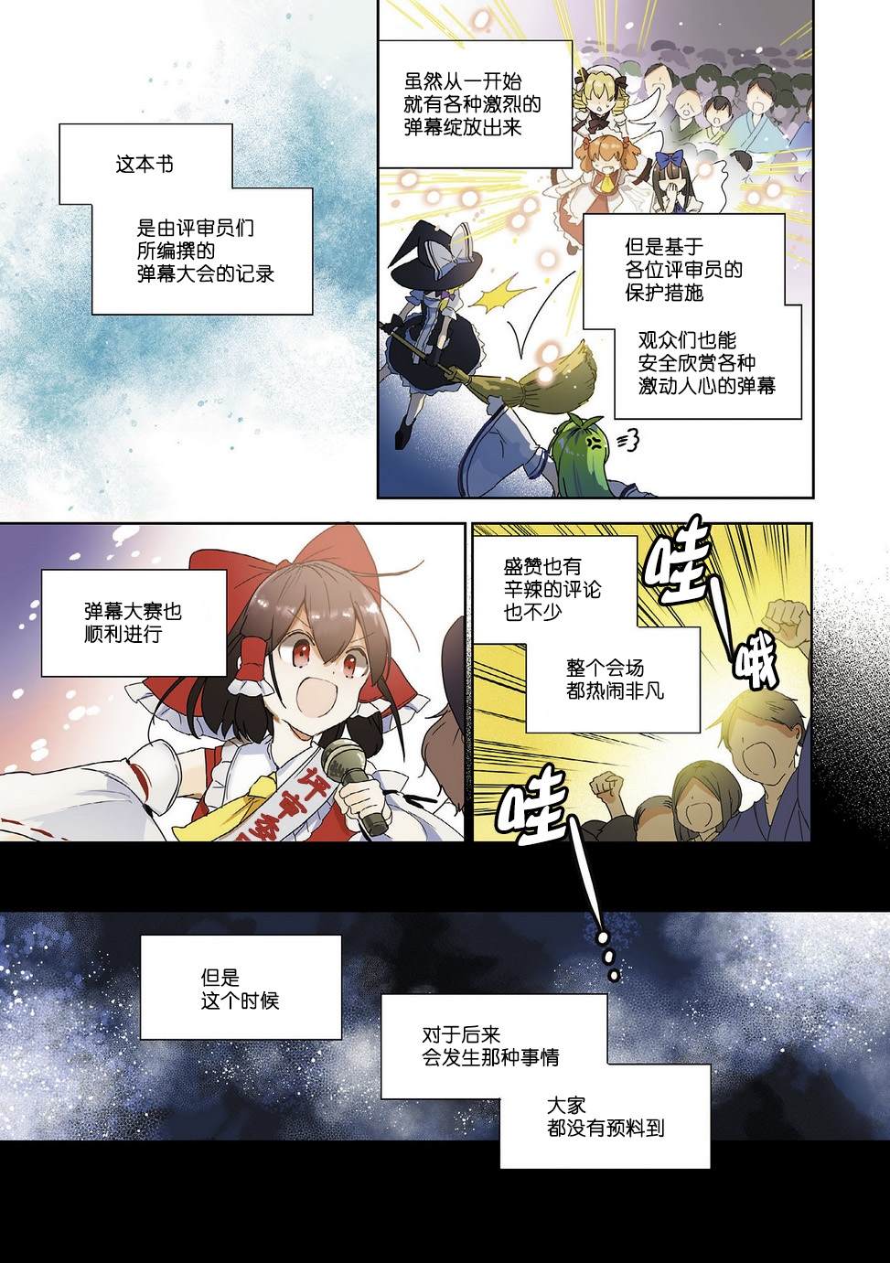 宇佐见的魔法书漫画,第1话1图