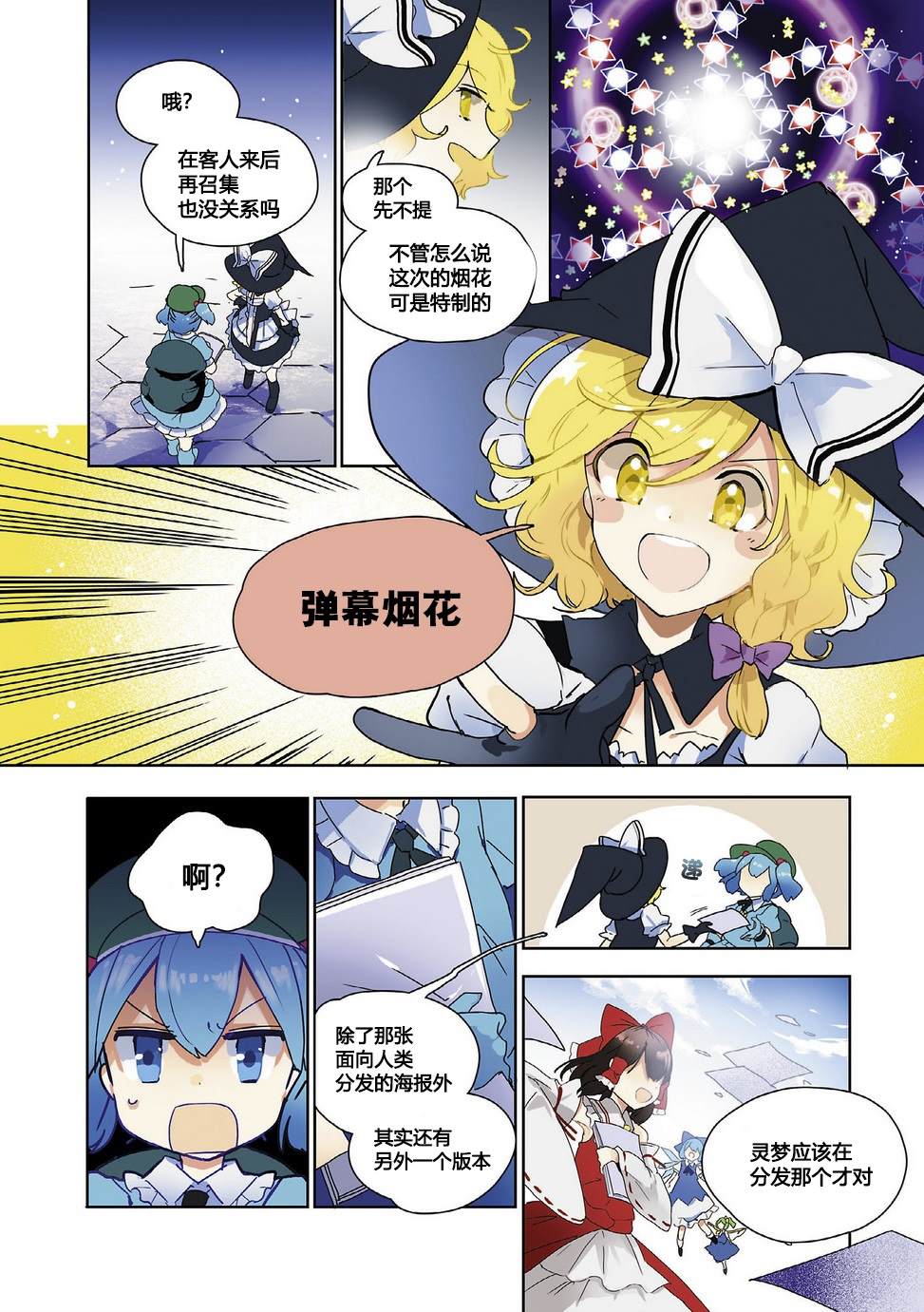 宇佐见的魔法书漫画,第1话4图