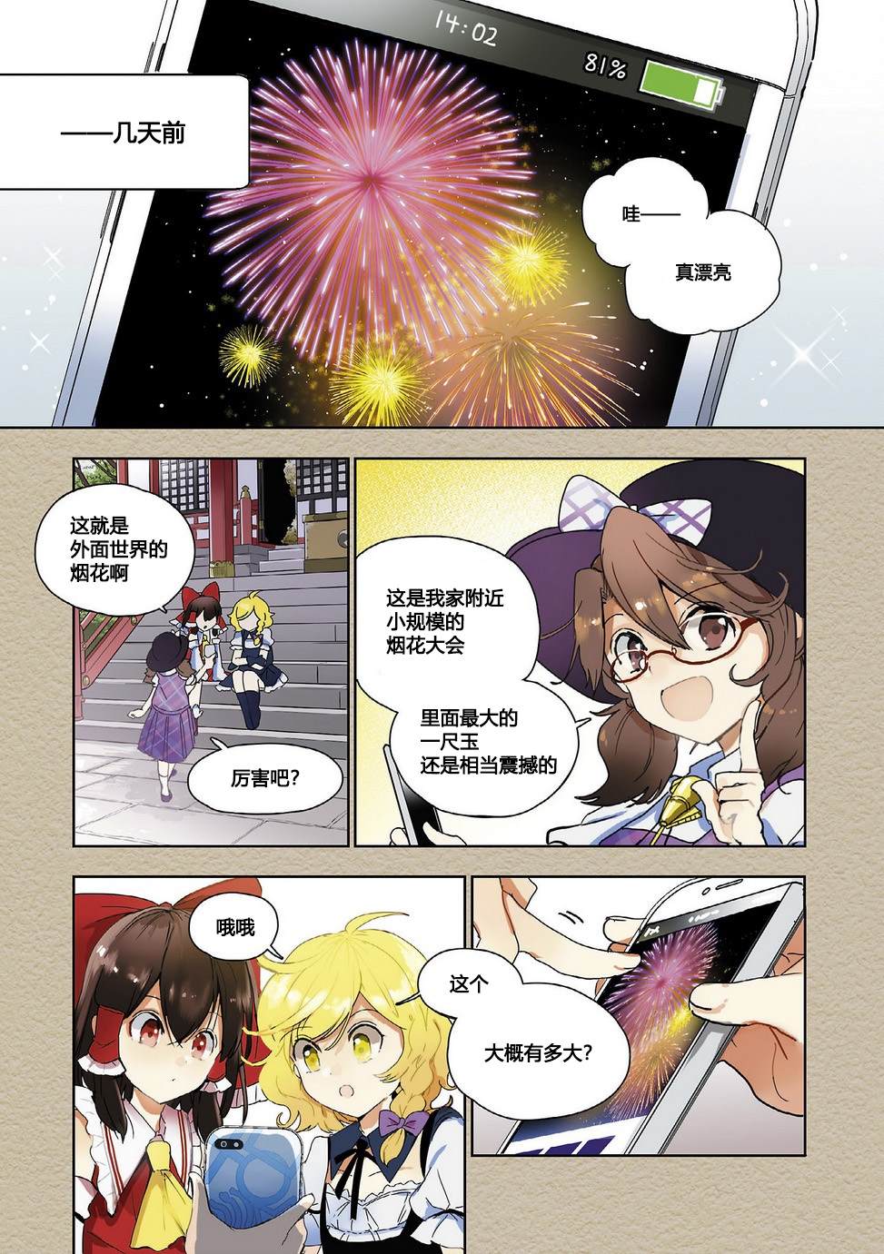 宇佐见的魔法书漫画,第1话2图