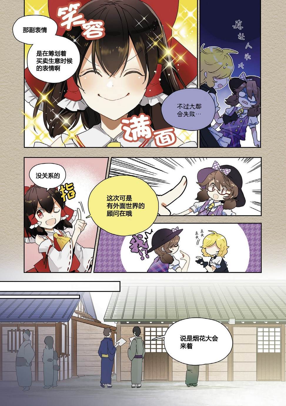 宇佐见的魔法书漫画,第1话1图