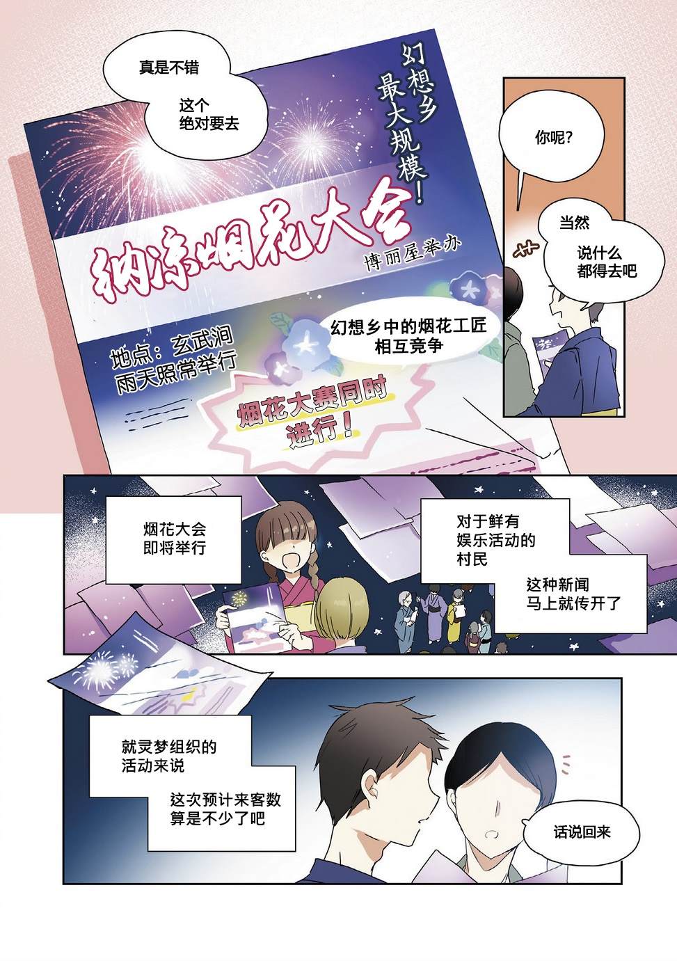 宇佐见的魔法书漫画,第1话2图