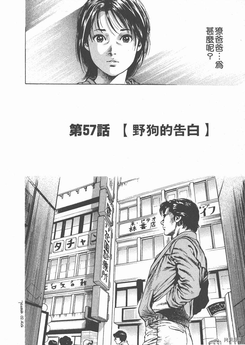 天使心漫画,第6卷1图