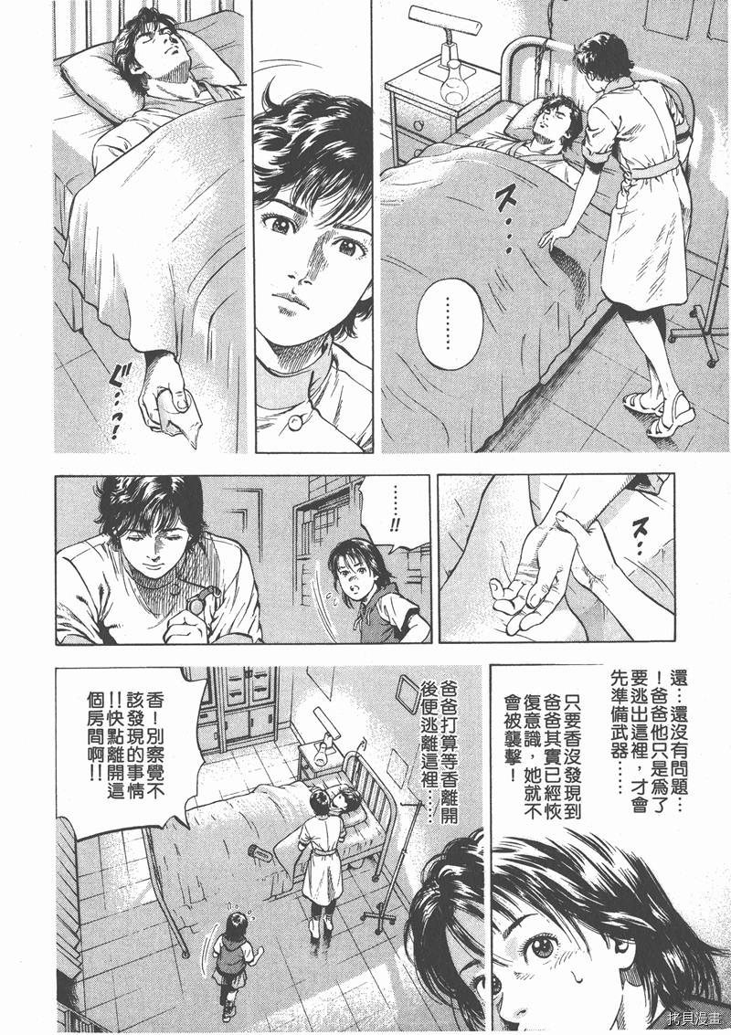 天使心漫画,第6卷5图