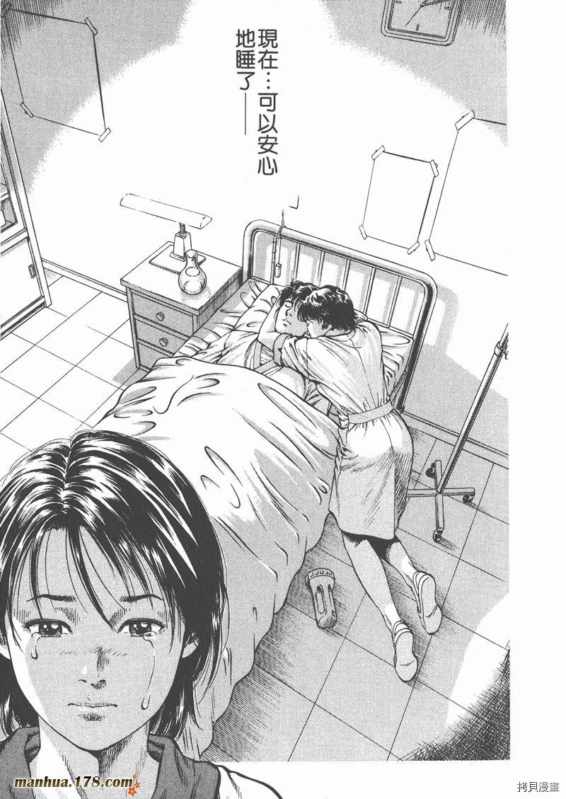 天使心漫画,第6卷3图