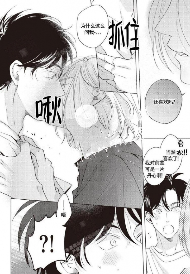 爱的标记(完结)漫画,第10话5图