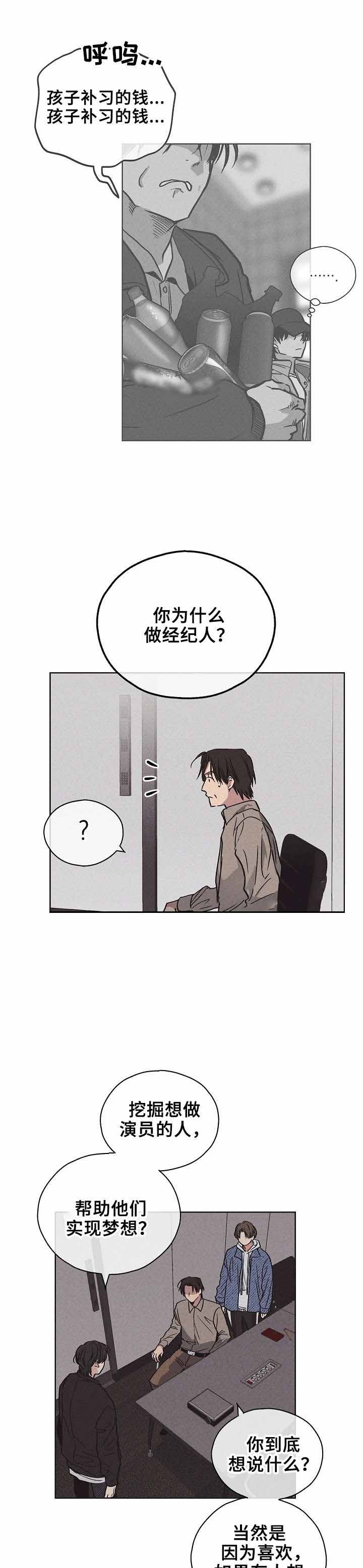 PAY BACK【偿还】漫画,第9话1图