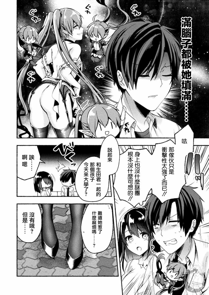 六叠一魔漫画,连载版04话4图