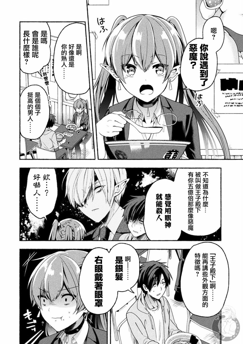 六叠一魔漫画,连载版04话1图