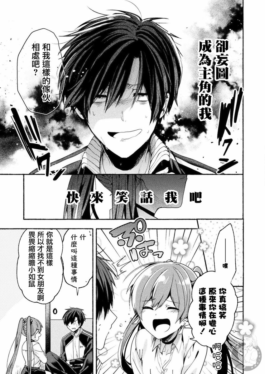 六叠一魔漫画,连载版04话1图