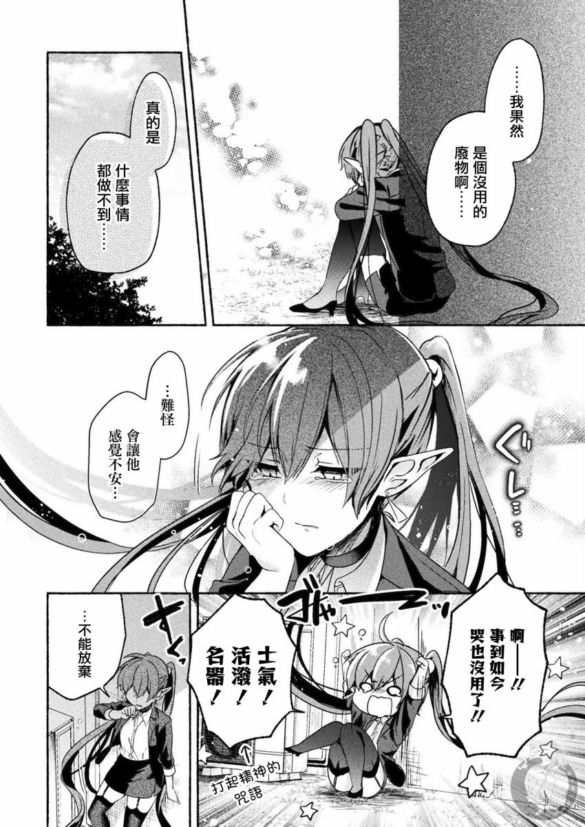 六叠一魔漫画,连载版04话3图