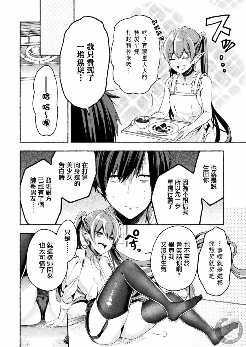 六叠一魔漫画,连载版04话4图