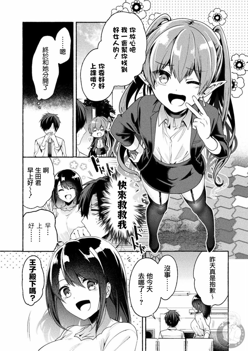 六叠一魔漫画,连载版04话1图