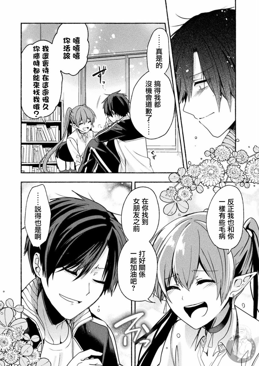 六叠一魔漫画,连载版04话4图