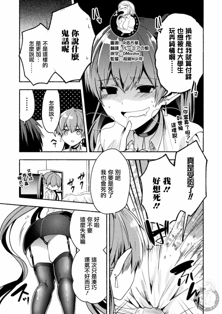 六叠一魔漫画,连载版04话5图