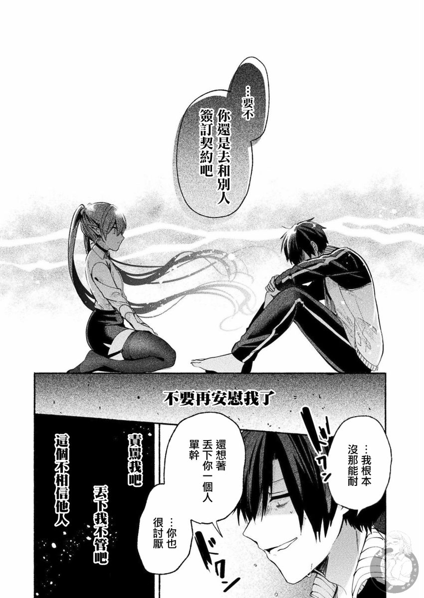 六叠一魔漫画,连载版04话5图