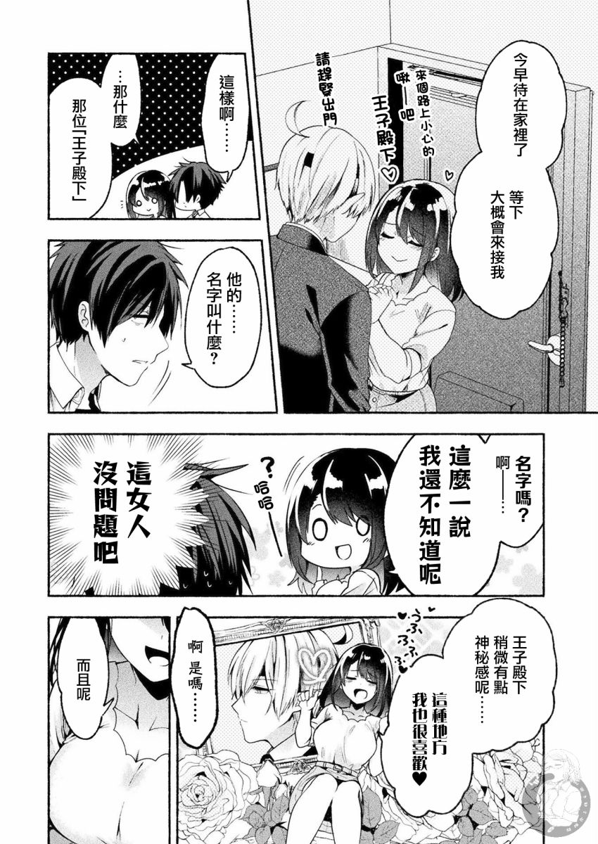 六叠一魔漫画,连载版04话2图